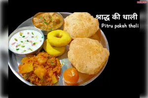 “श्राद्ध की थाली और वृद्ध आखों की खामोशी