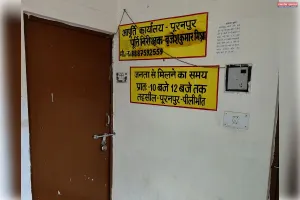 फरियादियों को ढूंढे नही मिल रहे पूरनपुर में दोबारा पूर्ति निरीक्षक बनकर आये बीके मिश्रा