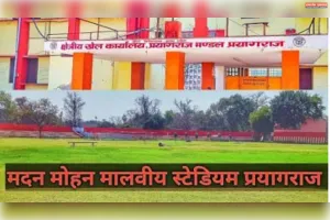 मदन मोहन मालवीय स्टेडियम में जनपद स्तरीय खेलकूद  तथा मानव रंगोली प्रतियोगिता का किया गया आयोजन