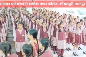 कानपुर में 1.05 लाख से अधिक विद्यार्थियों ने एक साथ गाया ‘वन्दे मातरम्’, नवंबर में लगेगा भव्य सेवा मेला