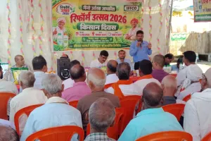 बिस्कोहर में रिफॉर्म उत्सव किसान गोष्ठी का आयोजन : नैनो उर्वरकों से खेती की लागत घटाने पर जोर, खाद प्रबंधन की जानकारी दी