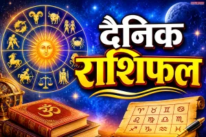 नए महीने की शुरुआत किस राशि के लिए लाएगी खुशियां और किसे रहना होगा सतर्क? .............दैनिक राशिफल