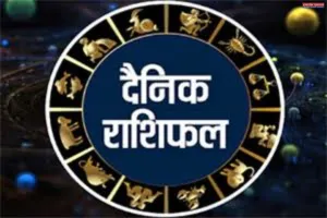 दैनिक राशिफल