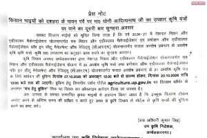 दशहरा के पावन पर्व पर कृषि यंत्रों पर छूट पाने का दूसरा सुनहरा अवसर