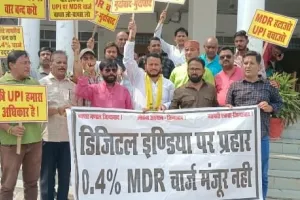 यूपीआई शुल्क के विरोध में सड़क पर उतरे व्यापारी, प्रदर्शन कर जताया आक्रोश