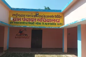 मरवटिया तिवारी के पंचायत भवन के मरम्मत व कायाकल्प कार्य में खर्च धनराशि की मांगी गई जनसूचना