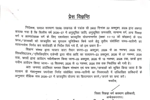 दशमोत्तर छात्रवृत्ति योजना के अंतर्गत आवेदन एवं नवीनीकरण की समय-सारिणी में बदलाव