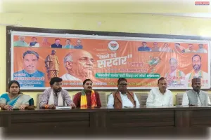 अटल भवन में सरदार पटेल जयंती पर हुआ गोष्ठी का आयोजन 
