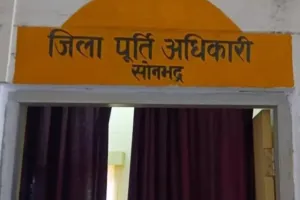 सोनभद्र में 10 से 25 अक्टूबर तक होगा निःशुल्क खाद्यान्न वितरण