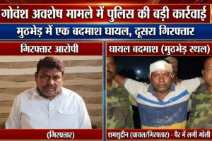 गोरखपुर : गोवंश अवशेष मिलने के मामले में पुलिस मुठभेड़, एक बदमाश घायल और एक गिरफ्तार