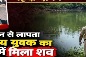 प्रयागराज: रेलवे स्टेशन से लापता 21 वर्षीय युवक का तालाब में मिला शव