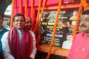 सुरियावां रामलीला मैदान में इंटरलॉकिंग का सांसद ने किया उद्घाटन