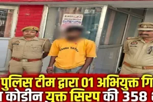 थाना कीडगंज पुलिस टीम द्वारा  01 अभियुक्त गिरफ्तार