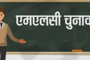वाराणसी खंड स्नातक चुनाव में 18.07%, शिक्षक चुनाव में 46.31% मतदान