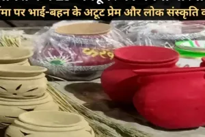 संगम नगरी में 25 अक्टूबर को मनाया जाएगा ढेड़िया उत्सव