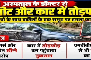 SRN अस्पताल के डॉक्टर डॉ. विभु मिश्रा से मारपीट का आरोप