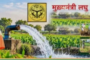 डीप बोरिंग पर 50%, उथले नलकूप पर 90% तक अनुदान