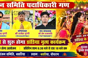 बसरिया में कल से शुरू होगा डांडिया नृत्य कार्यक्रम