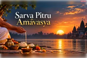सर्व पितृ अमावस्या आज: खुश हुए तो सुख, नाराजगी पर दु:ख पहुंचाएंगे ! 