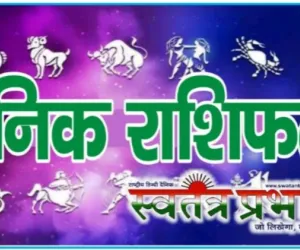 दैनिक राशिफल डॉ.कौशलेन्द्र पाण्डेय जी के अनुसार.......