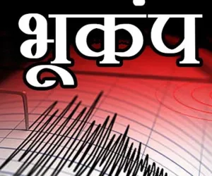 असम में हिली धरती भूकंप के झटके, 5.8 रही तीव्रता, घरों से बाहर निकले लोग