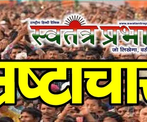 पीएम आवास योजना शहरी में मची लूट