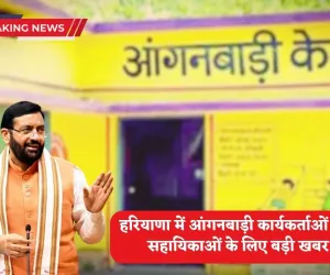 Haryana News: हरियाणा में आंगनबाड़ी कार्यकर्ताओं और सहायिकाओं के लिए बड़ी खबर, सीएम सैनी ने दी मंजूरी