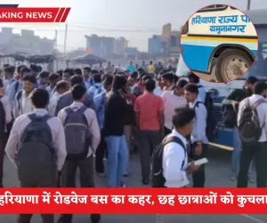 Haryana News: हरियाणा में भीषण सड़क हादसा, रोडवेज बस से छह छात्राओं को कुचला, एक की मौत 