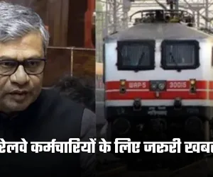 8th Pay Commission: रेलवे कर्मचारियों के लिए जरूरी खबर! इस दिन लागू होगा 8वां वेतन आयोग 