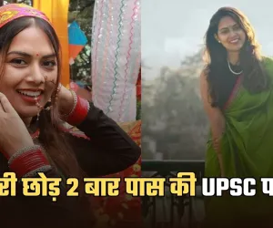 IAS Success Story: डॉक्टरी छोड़ 2 बार पास की UPSC परीक्षा, कड़ी मेहनत से पहले IPS और फिर बनीं IAS