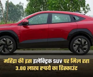 Mahindra XEV 9e: महिंद्रा की इस इलेक्ट्रिक SUV पर मिल रहा 3.80 लाख रुपये का डिस्काउंट, जानें इस ऑफर के बारे में 
