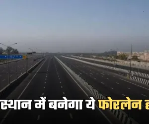 New Highway: राजस्थान में बनेगा ये फोरलेन हाईवे, किसानों की जमीन बन जाएगी सोना 