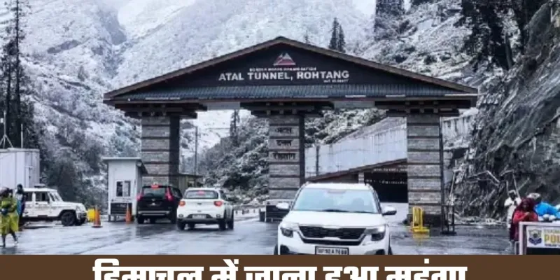 Entry Fees: हिमाचल में जाना हुआ महंगा, 1 अप्रैल से इतनी लगेगी एंट्री फीस