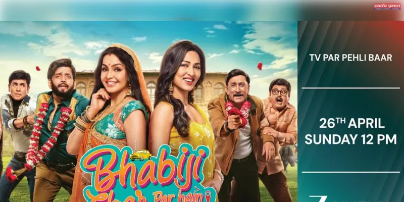 ‘भाभीजी घर पर हैं’शो  रविवार, 26 अप्रैल, को  सिर्फ ज़ी सिनेमा पर