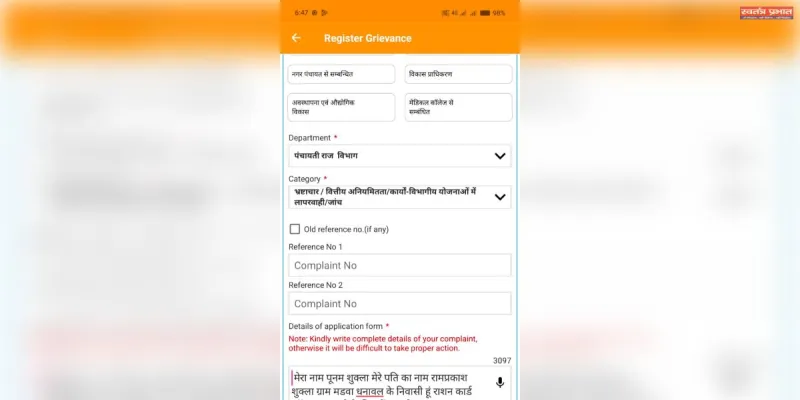 पंचायत सहायक के ऊपर कार्रवाई के बजाय बचाने का प्रयास करते हैं ब्लॉक के अधिकारी। 