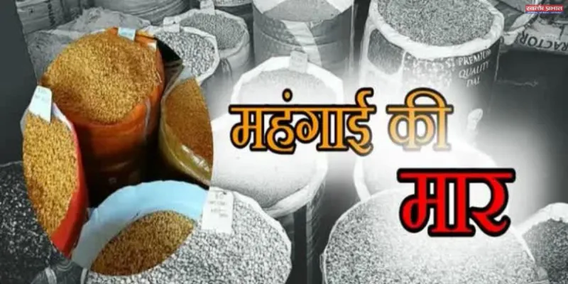 महंगाई ने खराब किया रसोई का बजट