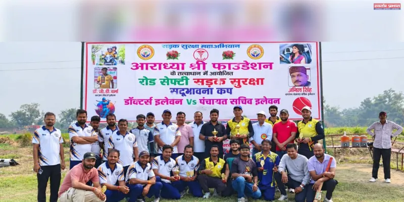 डॉक्टर्स इलेवन ने पंचायत सचिव इलेवन को 4 विकेट से हराया