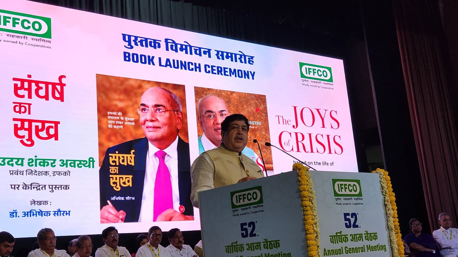 इफको की आम सभा में संघर्ष का सुख किताब