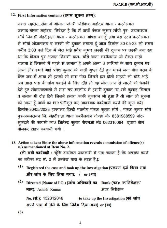 पीड़ित की तहरीर पर मामले में एक नामजद व तीन अज्ञात लोगों के विरुद्ध मुकदमा दर्ज। 