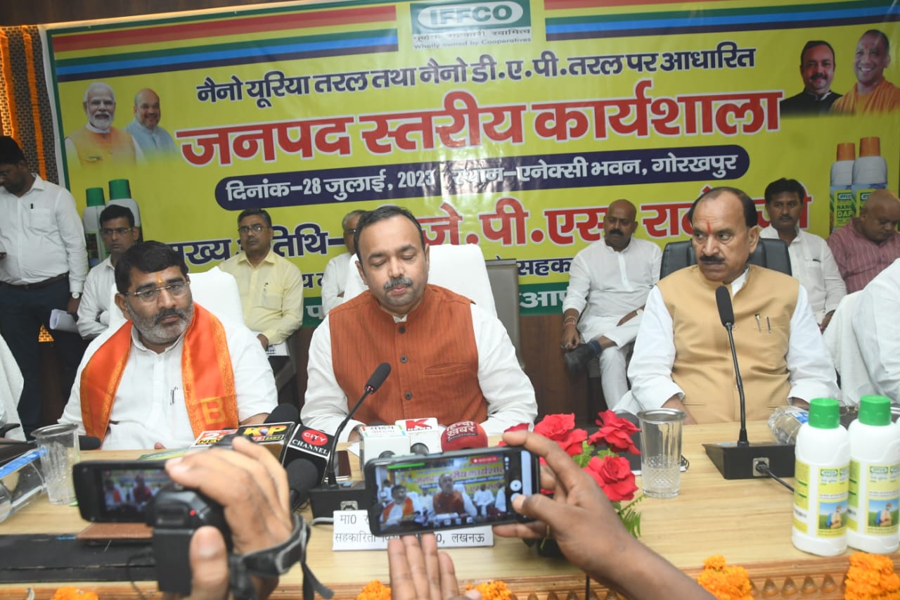 एनेक्सी भवन गोरखपुर के सभागार में नैनो यूरिया एवं नैनो डीएपी तरल पर आधारित जनपद स्तरीय सहकारी कार्यशाला  का आयोजन
