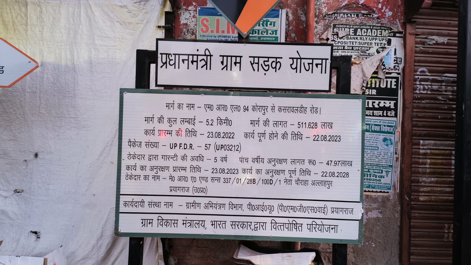 अनुमानित लागत का पैसा कहा खर्च हुआ पता