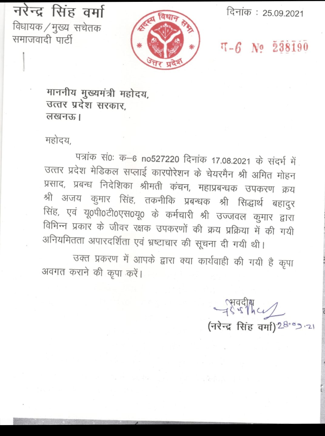 समाजवादी पार्टी के मुख्य सचेतक और विधायक ने यह मुद्दा