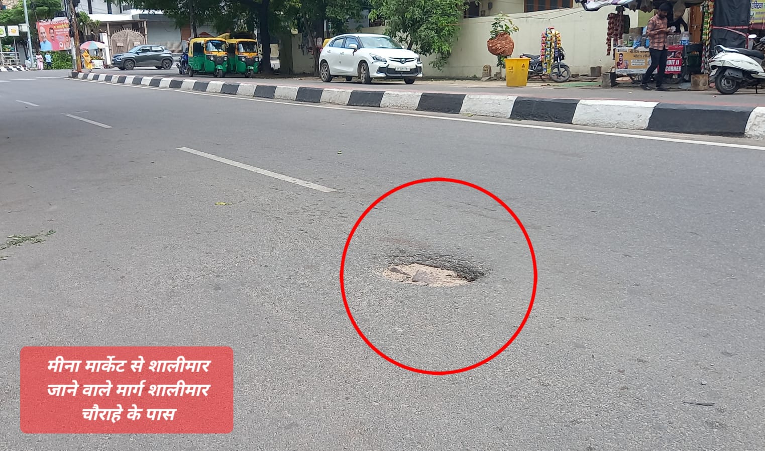 सावधान! सड़क में गड्ढों से वाहन चालकों के साथ हाे सकता है बड़ा हादसा