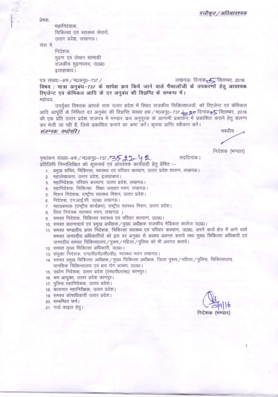 QC/737 के जरिए मात्रा अनुबंध को दर अनुबंध में बदल कर शातिर जीजा साले की तीनों कंपनियों को बिना टेंडर शामिल किया गया, और पैथालॉजी रीजेंट्स , केमिकल,जांच कीटों के लिए तीनों कंपनियों को शामिल किया गया, महा फर्जीवाड़ा, लूटकांड