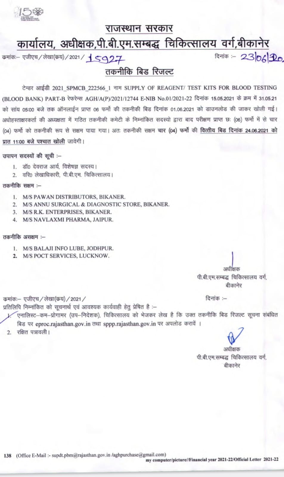 Poct Services की सारी जांच किटें घटिया होने के कारण रिजेक्ट कर दी जाती थी