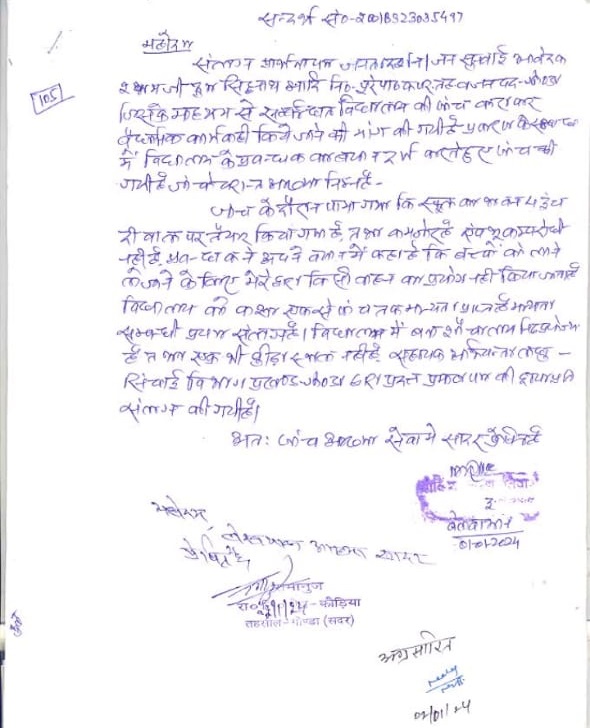 जिला अधिकारी के द्वारा जांच कर आख्या मांगे जाने पर खुला राज क्षेत्रीय लेखपाल के द्वारा लगाया गया रिपोर्ट