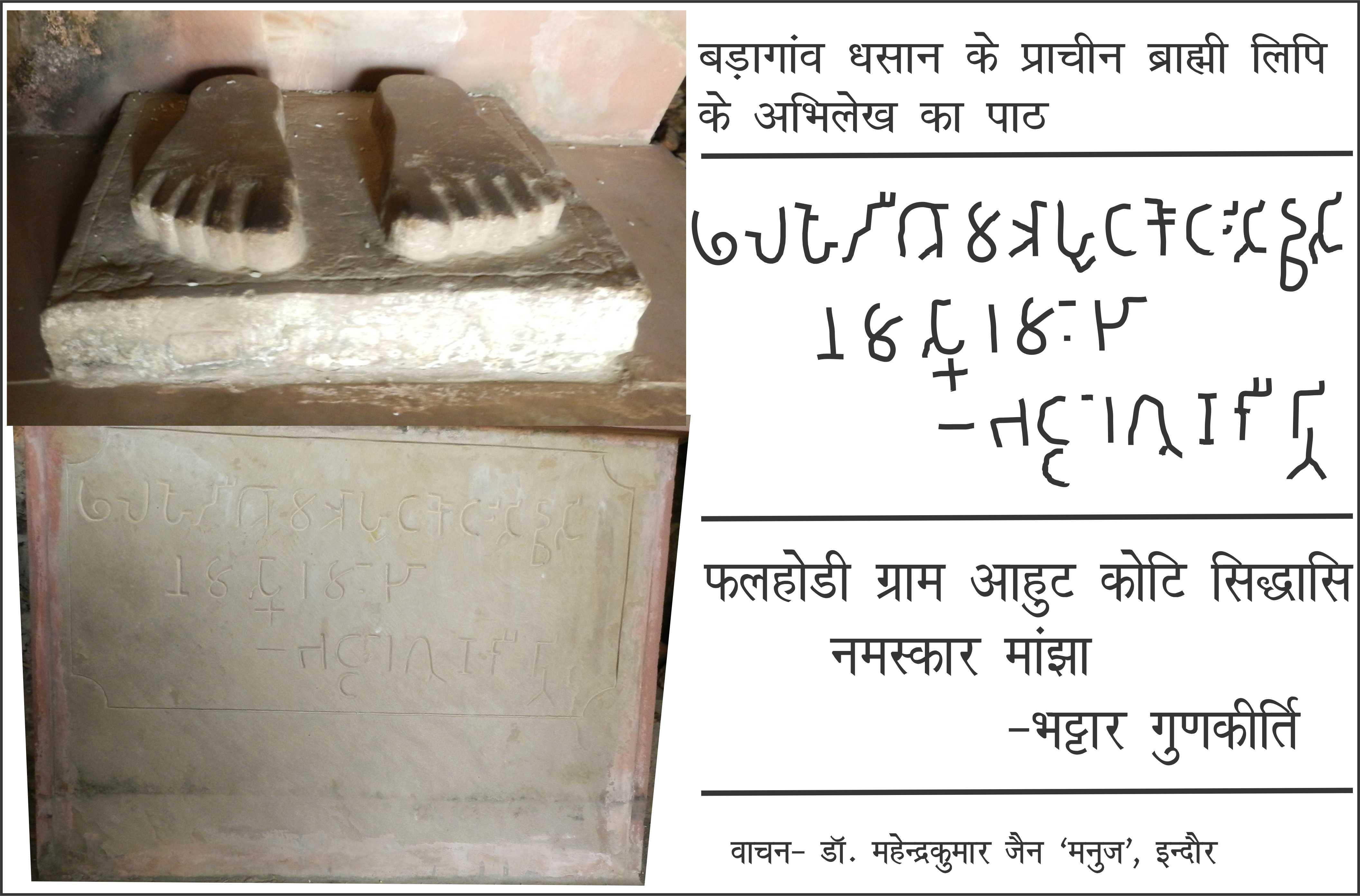 05 Badaganw Brahmi lipi Inscription