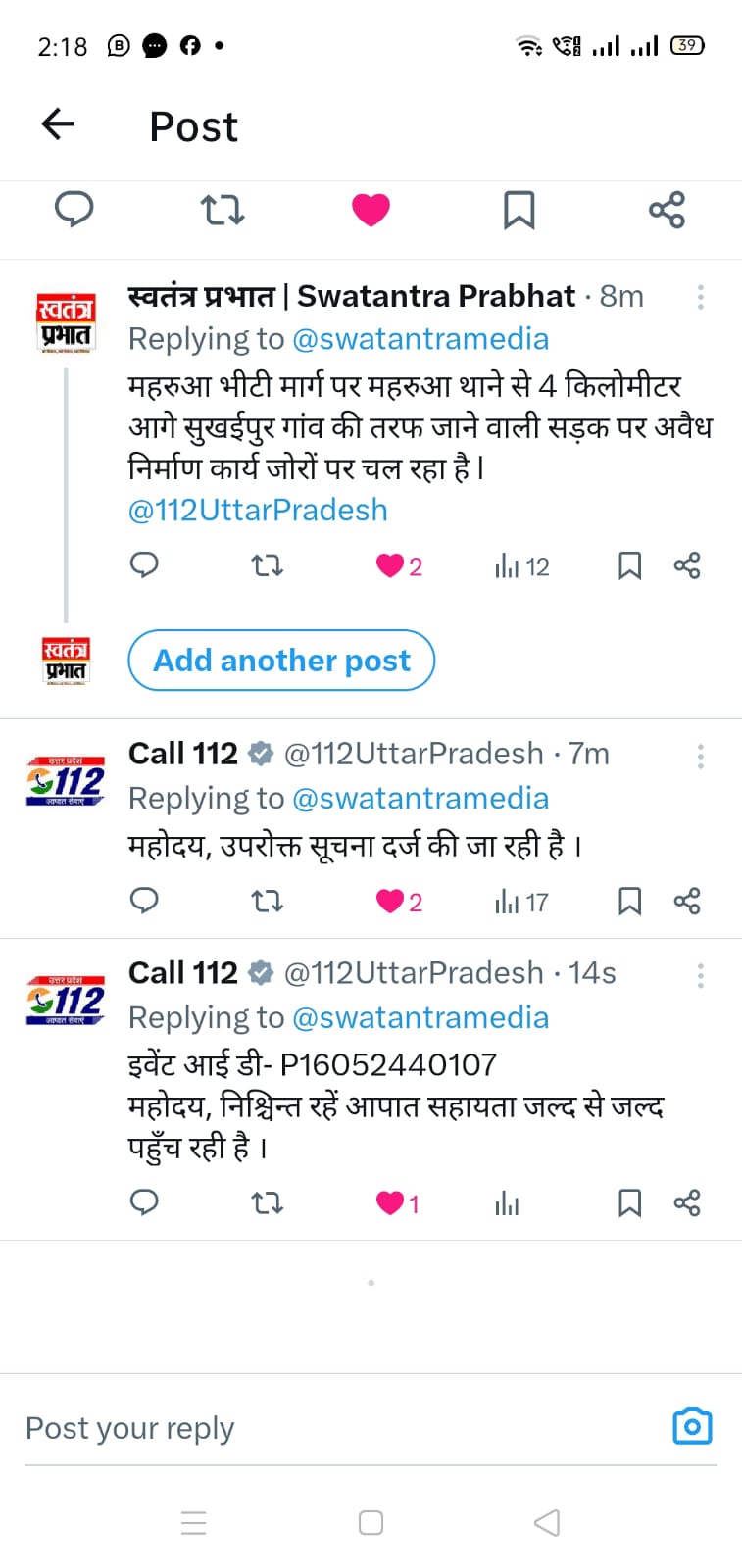 अम्बेडकरनगर सरकारी जमीन पर हो रहे अवैध निर्माण को पुलिस ने लगाई रोक