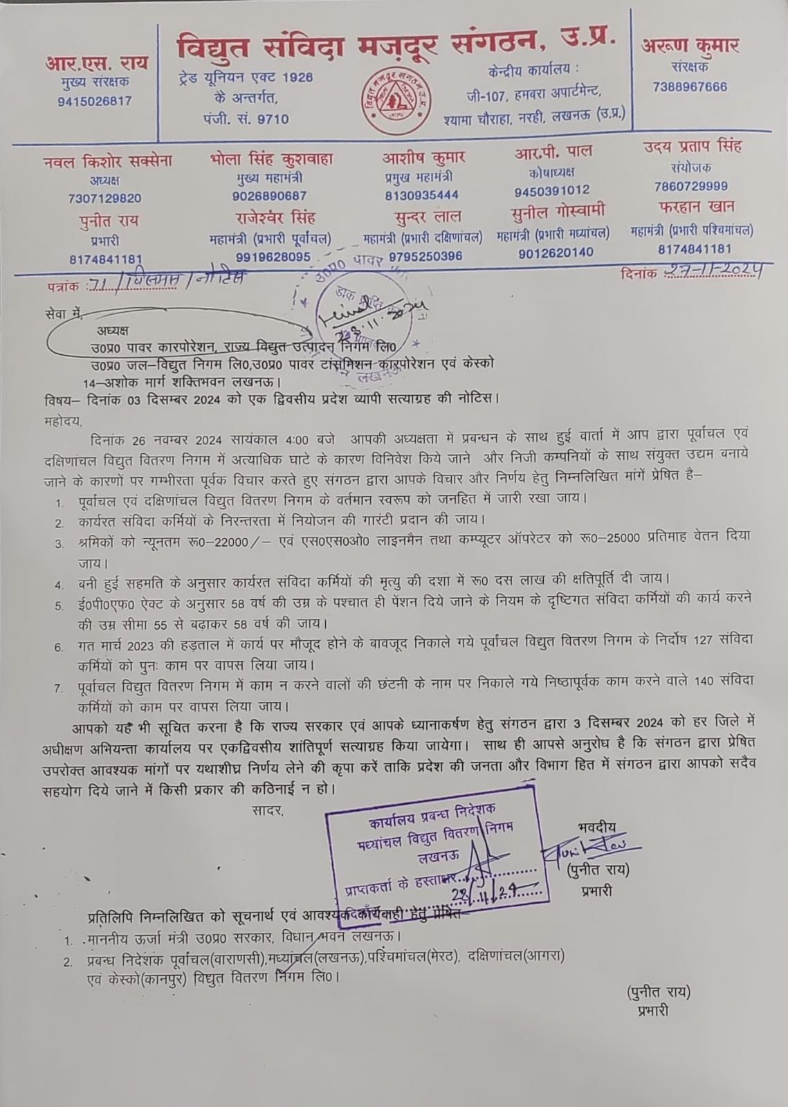 बिजली का निजीकरण कल्याणकारी राज्य के विरुद्ध - एआईपीएफ 