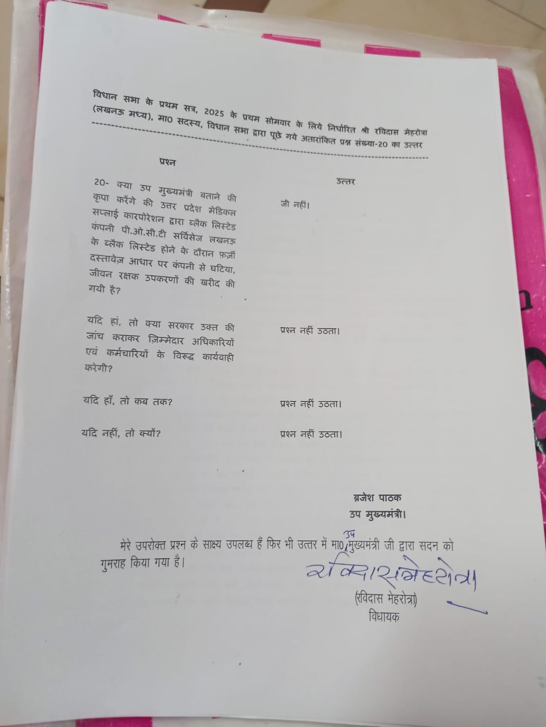प्रदेश के उपमुख्यमंत्री बृजेश पाठक का संवेदनशील सवालों पर बोलती बंद